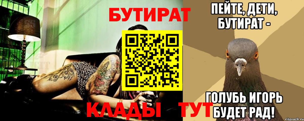 БУТИРАТ BDO 33% Ачхой-Мартан