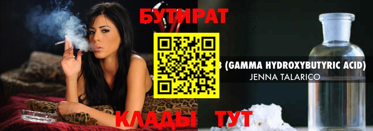 Ачхой-Мартан  Бутират  Вход с VPN  Бутират GHB 