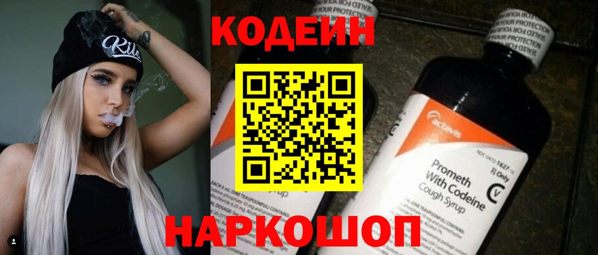 Кодеин напиток Lean (лин)  Codein Purple Drank  Ачхой-Мартан  Вход с VPN 
