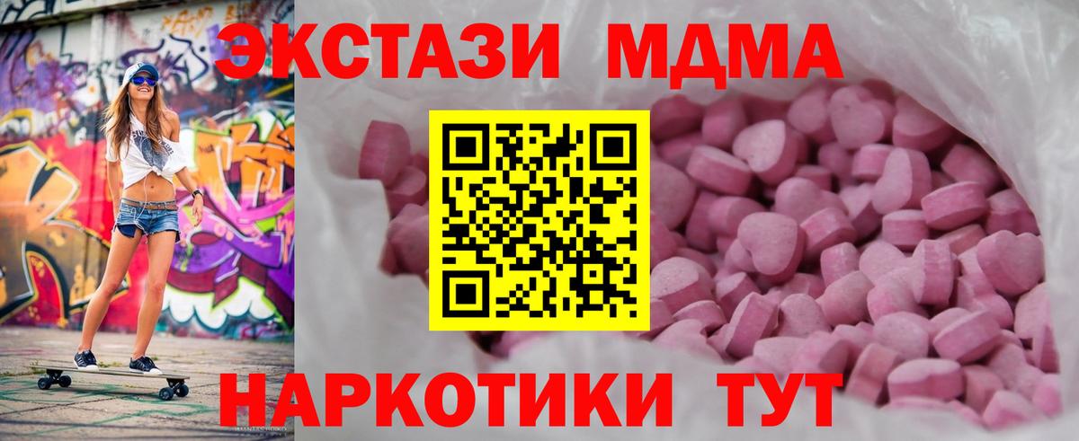 ЭКСТАЗИ 280 MDMA  ЭКСТАЗИ MDMA  как найти наркотики  Ачхой-Мартан  MEGA рабочий сайт  Вход с VPN 
