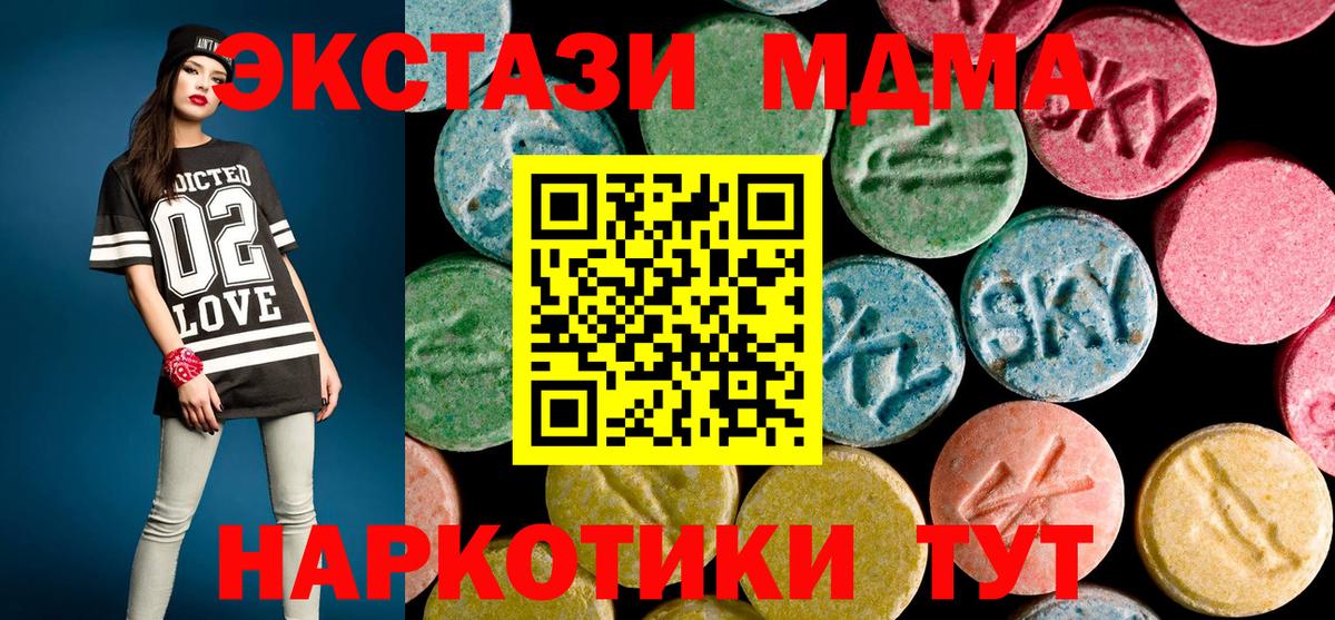 МДМА молли  Вход с VPN  MDMA молли  Ачхой-Мартан 
