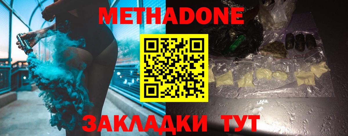 Метадон белоснежный  Вход с VPN  Ачхой-Мартан 