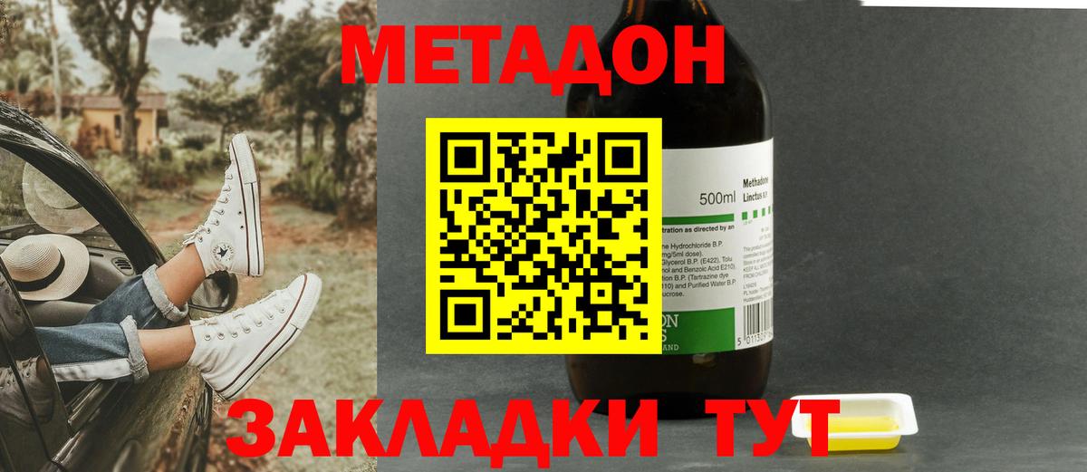 МЕТАДОН кристалл Ачхой-Мартан